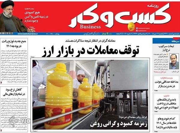 صفحه نخست روزنامه&zwnj;ها - یکشنبه ۱۹ دی