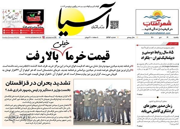 صفحه نخست روزنامه&zwnj;ها - یکشنبه ۱۹ دی