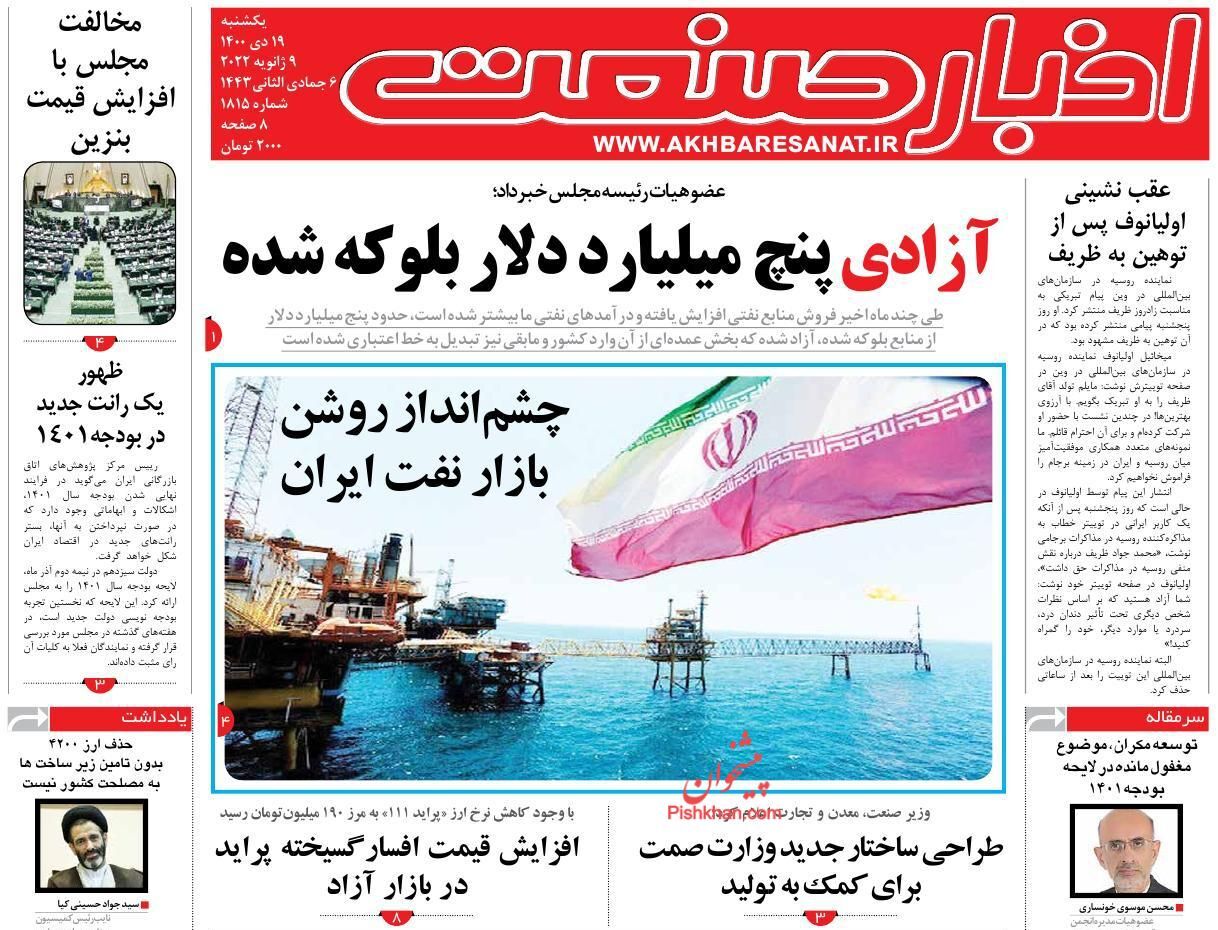 ترمز تورم کشیده می&zwnj;شود/ چشم انداز روشن بازار نفت برای ایران/ تولیدات نارس در خودروسازهای داخلی