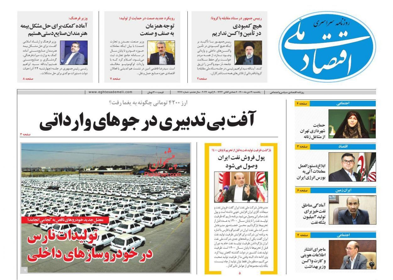 ترمز تورم کشیده می&zwnj;شود/ چشم انداز روشن بازار نفت برای ایران/ تولیدات نارس در خودروسازهای داخلی