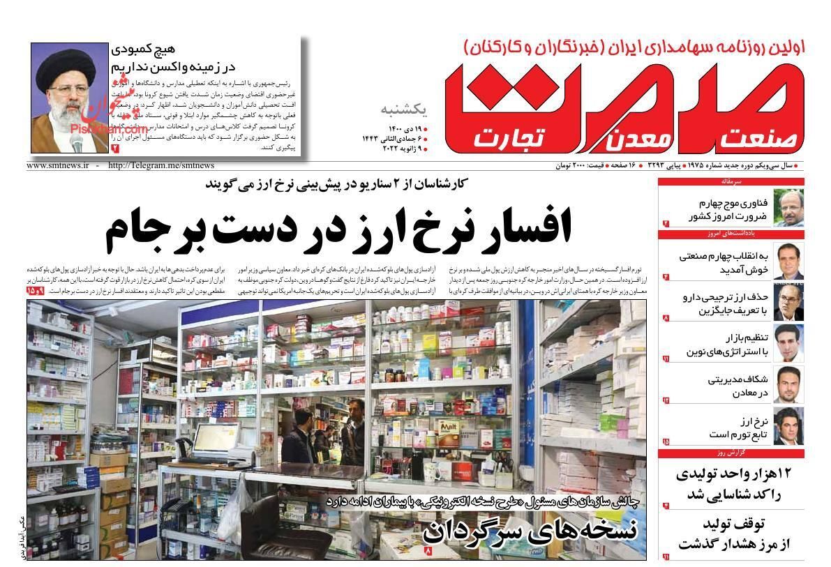 ترمز تورم کشیده می&zwnj;شود/ چشم انداز روشن بازار نفت برای ایران/ تولیدات نارس در خودروسازهای داخلی