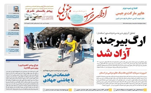 روزنامه آوای خراسان جنوبی