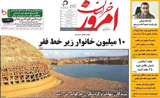 روزنامه امروز خراسان جنوبی