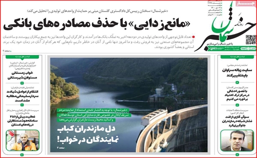 خبر شمال