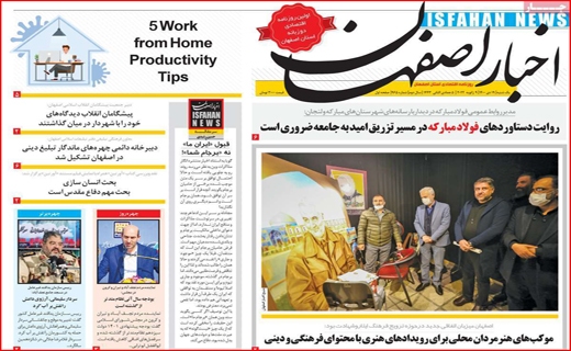 اخبار اصفهان