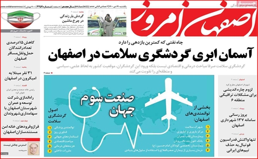 اصفهان امروز