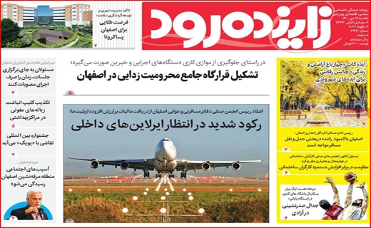 زاینده رود