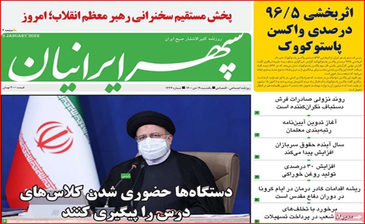 سپهر ایرانیان