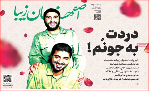 اصفهان زیبا