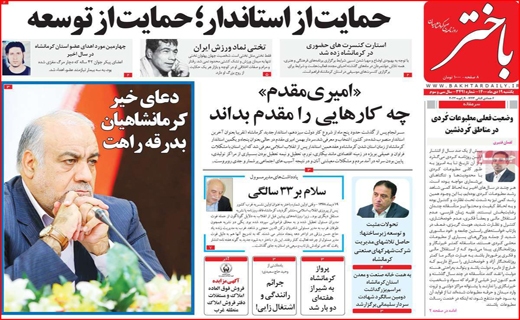 باختر