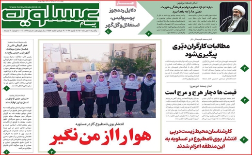 پیام عسلویه