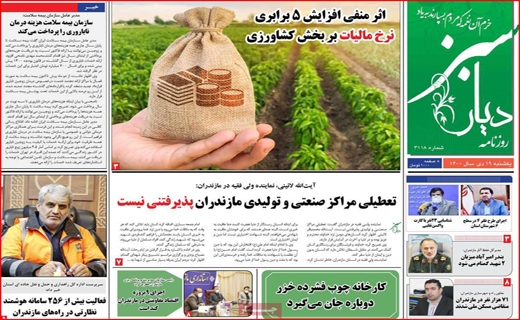 دیار سبز