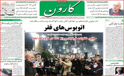 کارون