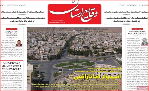 وقایع استان