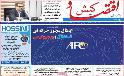 اقتصاد کیش