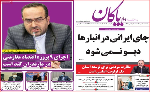 دیار بایگان