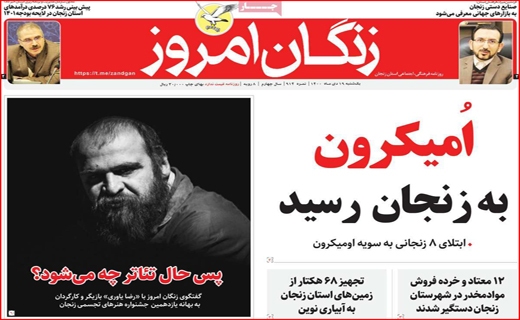 زنگان امروز