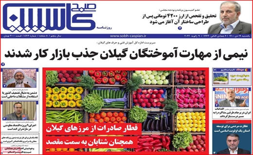 کاسپین
