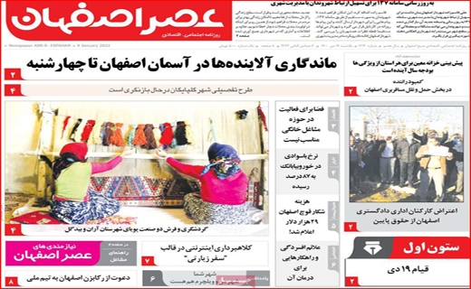 عصر اصفهان