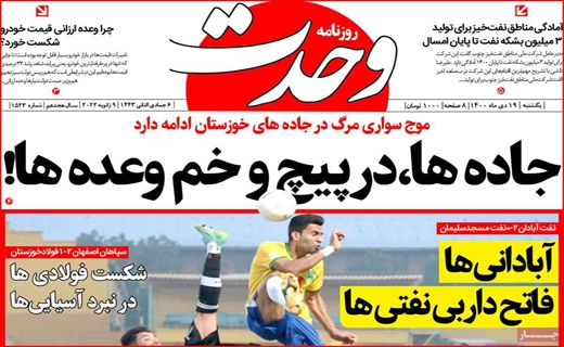 وحدت