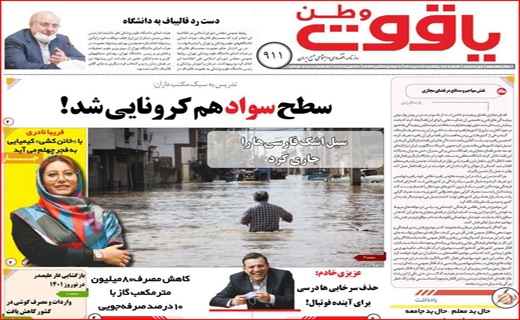 یاقوت وطن