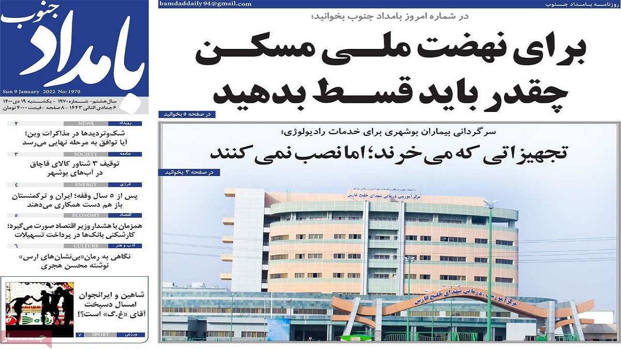 صفحه نخست روزنامه&zwnj;های بوشهر- یکشنبه ۱۹ دی