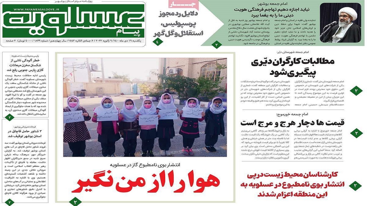 صفحه نخست روزنامه&zwnj;های بوشهر- یکشنبه ۱۹ دی