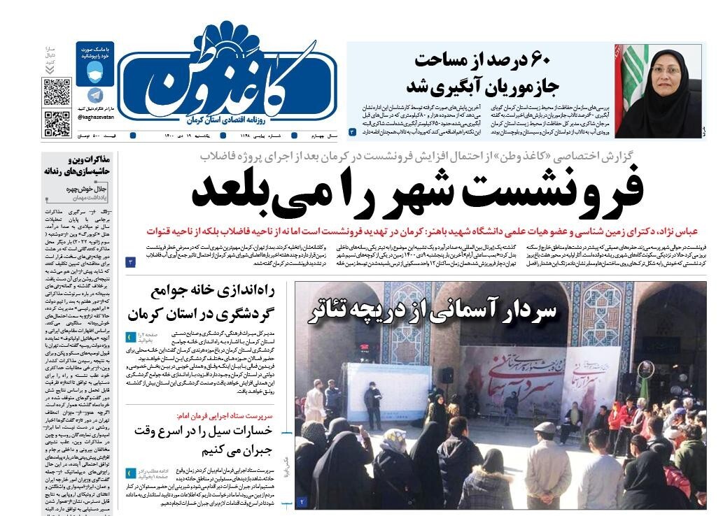 روزنامه کاغذ وطن