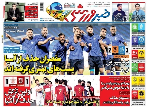 صفحه نخست روزنامه&zwnj;ها - یکشنبه ۱۹ دی