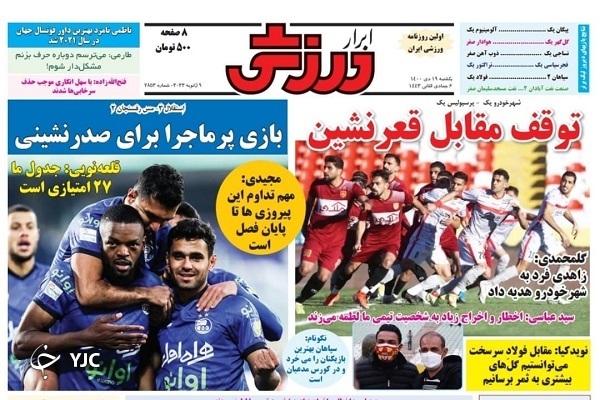صفحه نخست روزنامه&zwnj;ها - یکشنبه ۱۹ دی
