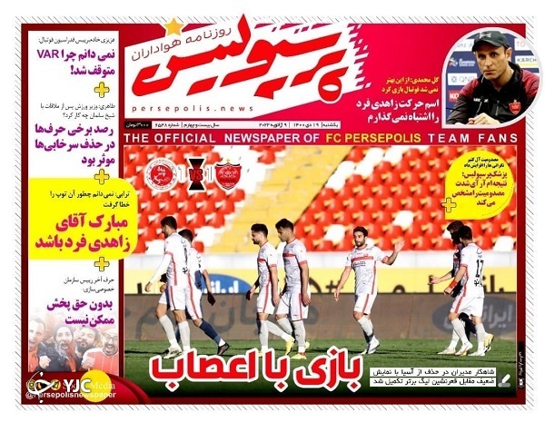 صفحه نخست روزنامه&zwnj;ها - یکشنبه ۱۹ دی