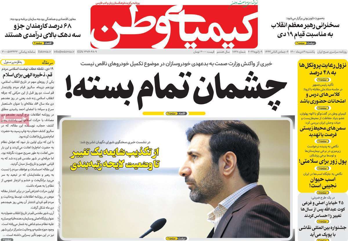 صفحه نخست روزنامه&zwnj;های اصفهان - یکشنبه ۱۹ دی