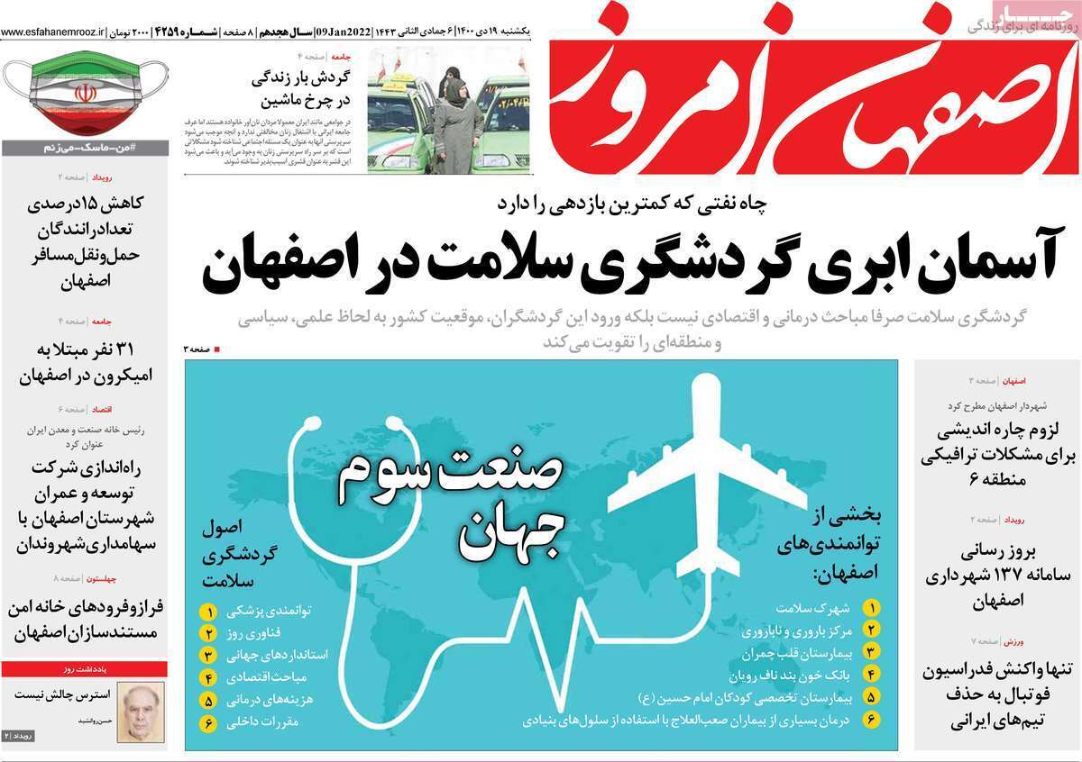 صفحه نخست روزنامه&zwnj;های اصفهان - یکشنبه ۱۹ دی