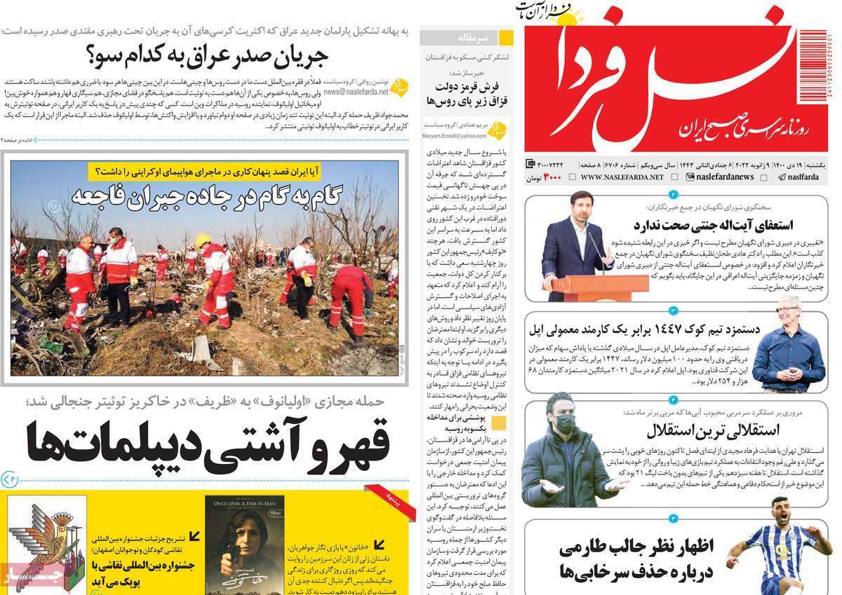 صفحه نخست روزنامه&zwnj;های اصفهان - یکشنبه ۱۹ دی