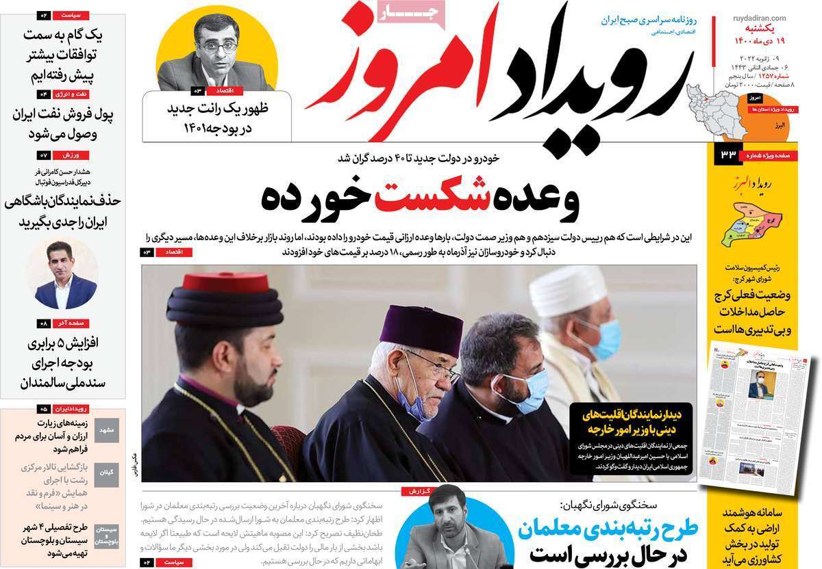 صفحه نخست روزنامه&zwnj;های اصفهان - یکشنبه ۱۹ دی