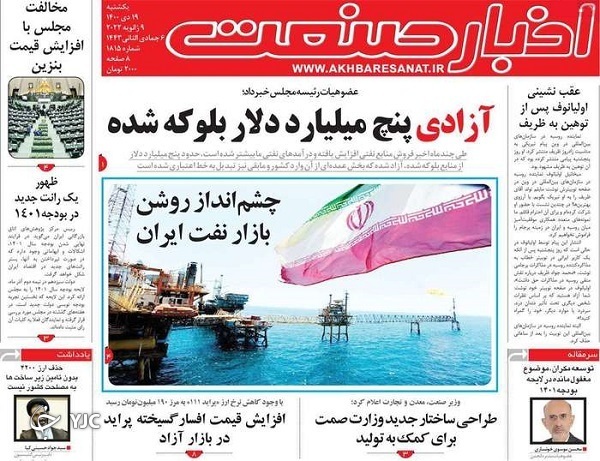 صفحه نخست روزنامه&zwnj;ها - یکشنبه ۱۹ دی