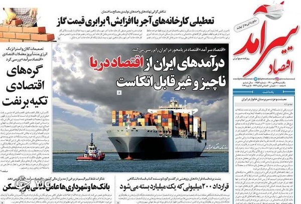 صفحه نخست روزنامه&zwnj;ها - یکشنبه ۱۹ دی