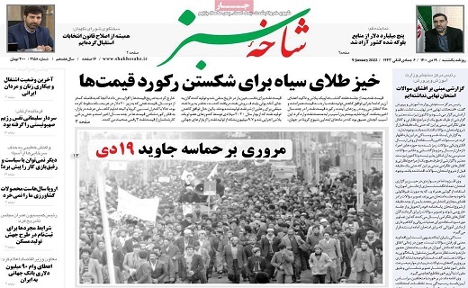 روزنامه شاخه سبز