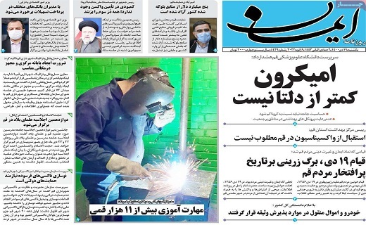 روزنامه ایمان
