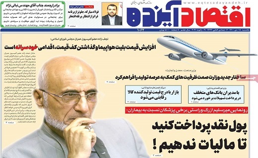 روزنامه اقتصاداینده