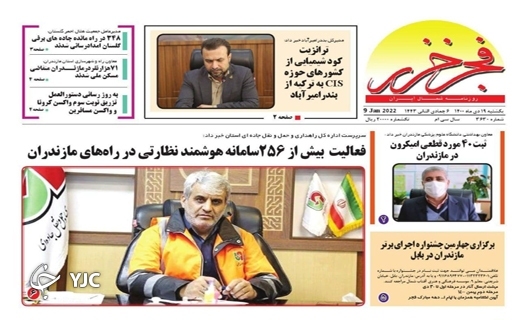 صفحه نخست روزنامه&zwnj;های مازندران &ndash; یکشنبه ۱۹ دی