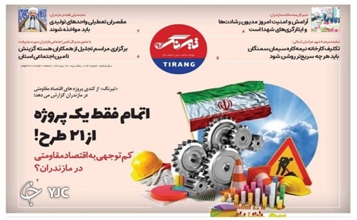 صفحه نخست روزنامه&zwnj;های مازندران &ndash; یکشنبه ۱۹ دی