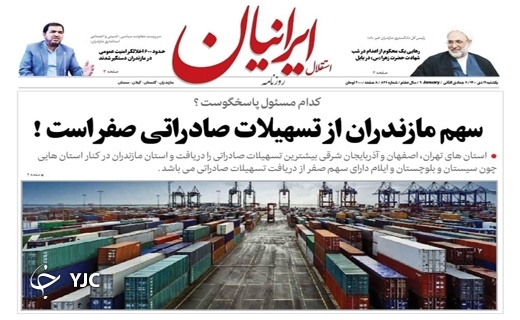 صفحه نخست روزنامه&zwnj;های مازندران &ndash; یکشنبه ۱۹ دی