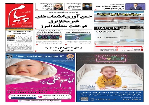 صفحه نخست روزنامههای البرز - یکشنبه ۱۹ دی صفحه نخست روزنامههای البرز - یکشنبه ۱۹ دی