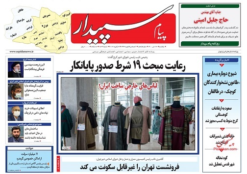 صفحه نخست روزنامههای البرز - یکشنبه ۱۹ دی صفحه نخست روزنامههای البرز - یکشنبه ۱۹ دی
