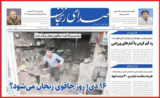 صدای زنجان