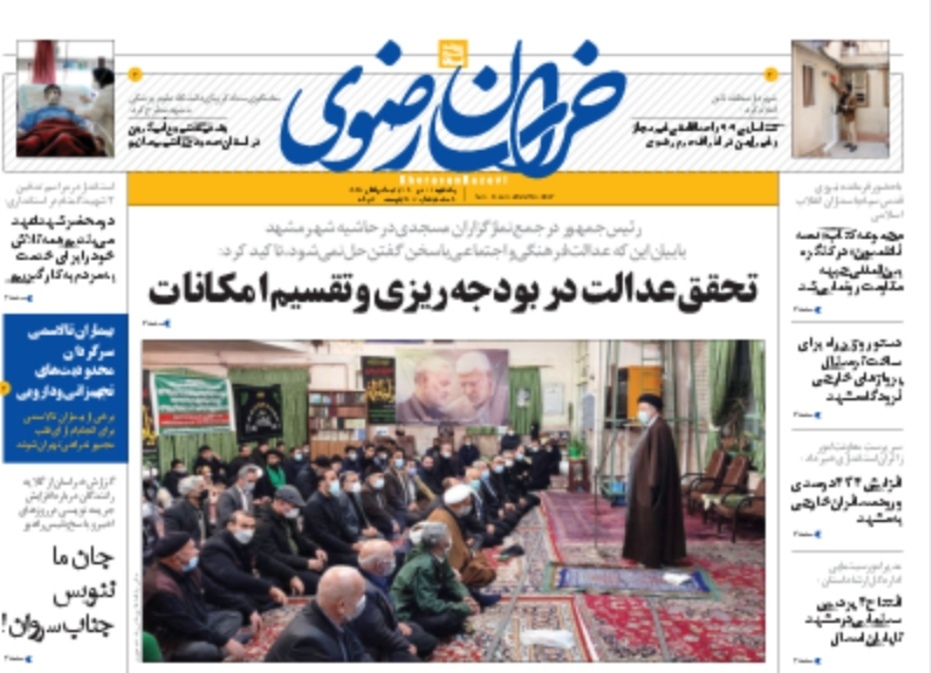 نیم صفحه نخست روزنامه&zwnj;های خراسان رضوی- یکشنبه ۱۹ دی