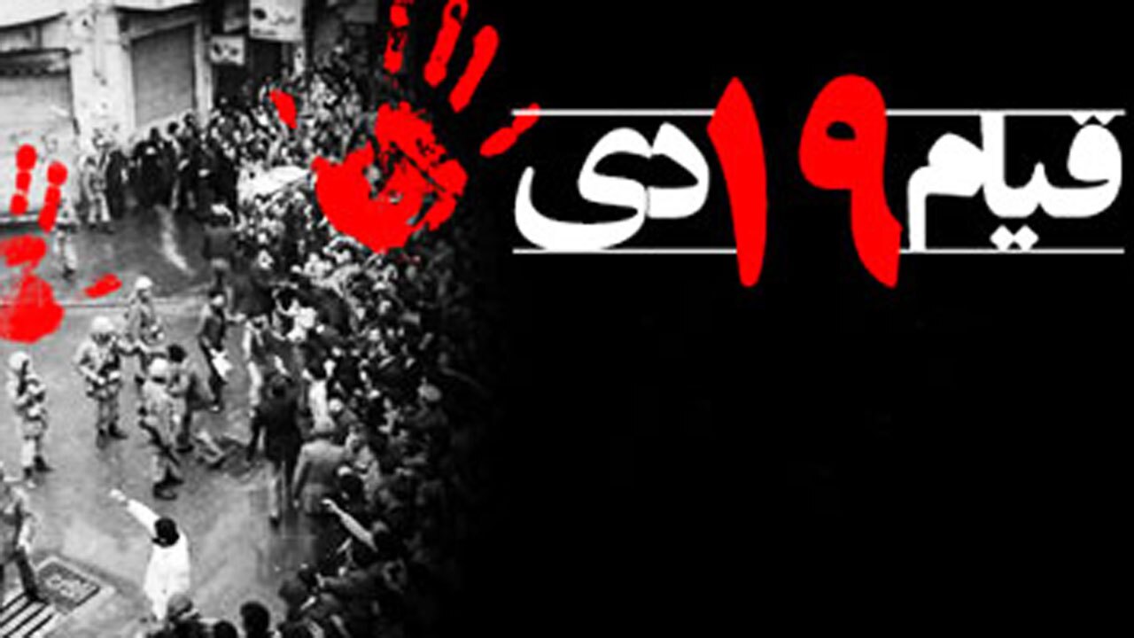 بیانات رهبر انقلاب درباره قیام ۱۹ دی + فیلم