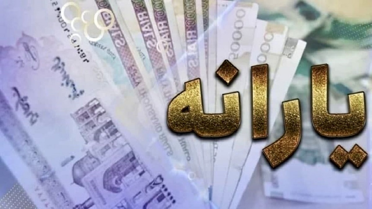 یارانه نقدی دی ماه، فردا شب واریز می‌شود