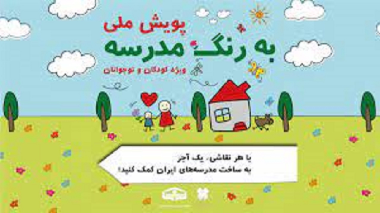 برگزیده شدن ۲ دانش‌آموز نهاوندی در پویش ملی نقاشی «به رنگ مدرسه»